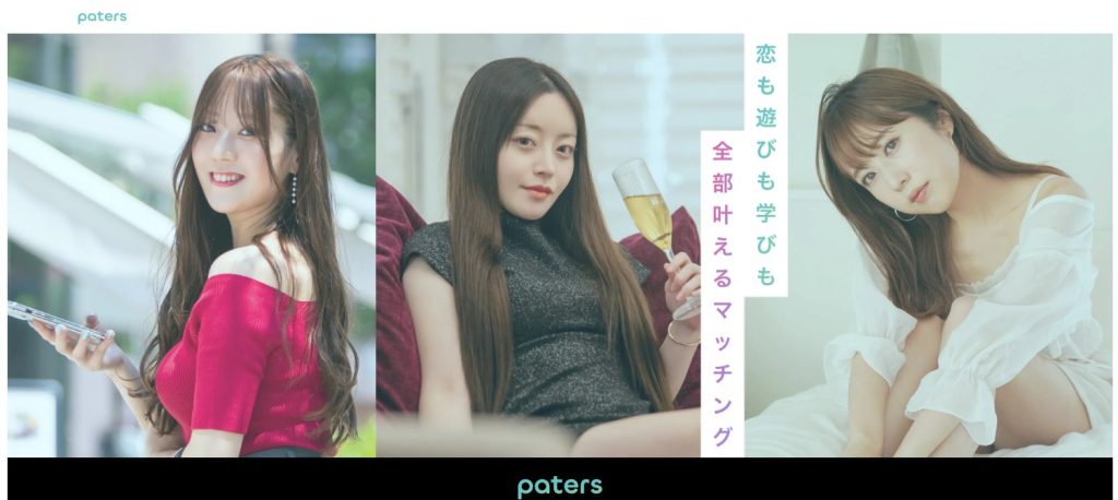 中高年でも恋も遊びも学びも全部かなえる最高のパパ活マッチング