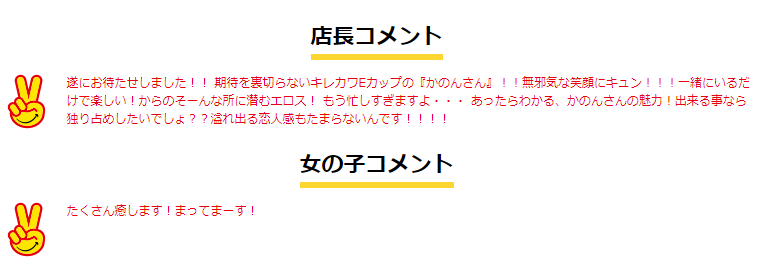 オナクラ２９８０円のキャスト　かのんちゃんのおすすめポイントは、キレカワEカップ。