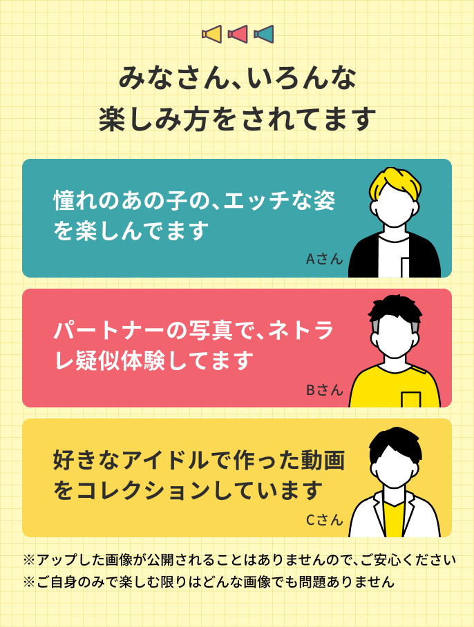 FaceSwitch(フェイススイッチ)の利用者が語る口コミと楽しみ方の実例。憧れの子の姿を楽しむ人、パートナーの写真で疑似体験する人、アイドルで動画を作る人など、個人利用の範囲で安心して楽しめることを示している。